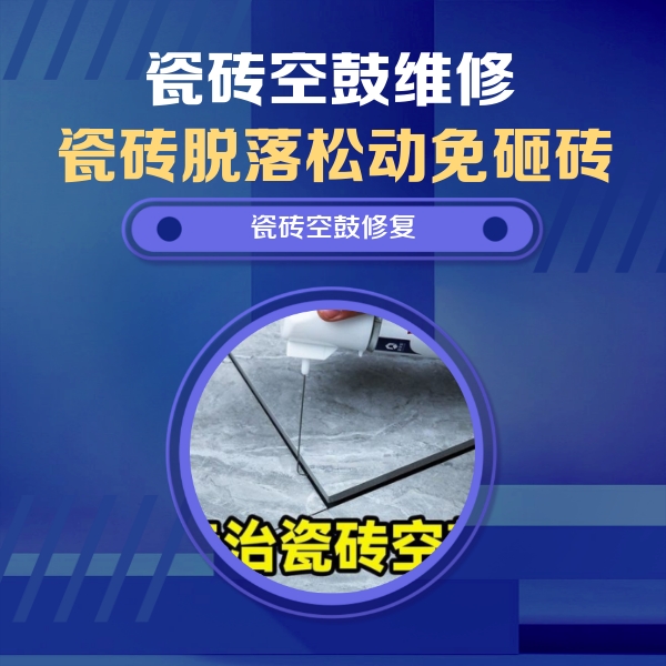 庄河瓷砖空鼓维修公司分享瓷砖空鼓危害全解析，别等脱落伤人再维修